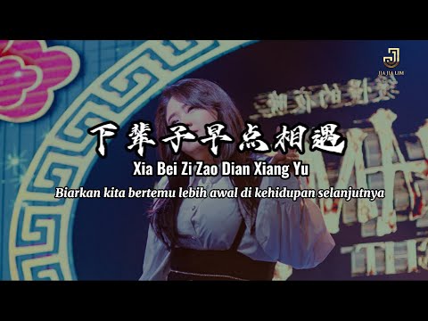 下辈子早点相遇 - Xia Bei Zi Zao Dian Xiang Yu - Jia Jia Lim / Cia Cia Cover