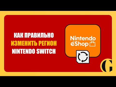 КАК ПРАВИЛЬНО СМЕНИТЬ РЕГИОН И СНЯТЬ БЛОКИРОВКУ NINTENDO ESHOP В 2024 ГОДУ [ПОДРОБНАЯ ИНСТРУКЦИЯ]