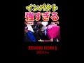今回のオーディションで１番爪痕を残した男 #shorts【朝倉未来/breakingdown/breakingdown6】