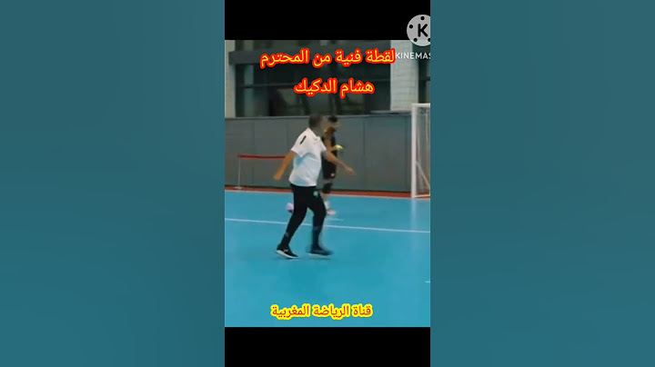 لقطة طريفة من المدرب هشام الدكيك في التدريبات