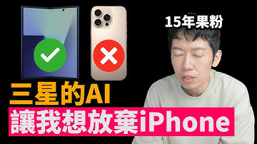 實在太強! Galaxy AI這5個功能, 讓我想放棄iPhone! | Gemini/照片/瀏覽器/文本/圖片 | 日更第14天｜大耳朵TV
