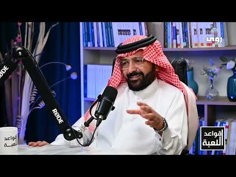 عصام الدبوس يفتح الملفات ويسلط الضوء على السلبيات في قواعد اللعبة