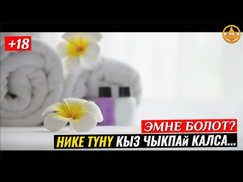 Video: Никеде кызганычты кантип жеңем?