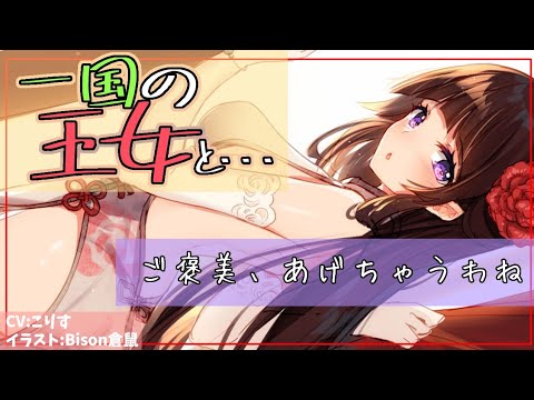【シチュエーションボイス】一国の妖艶な女王と逃避行【Japanese こりす】