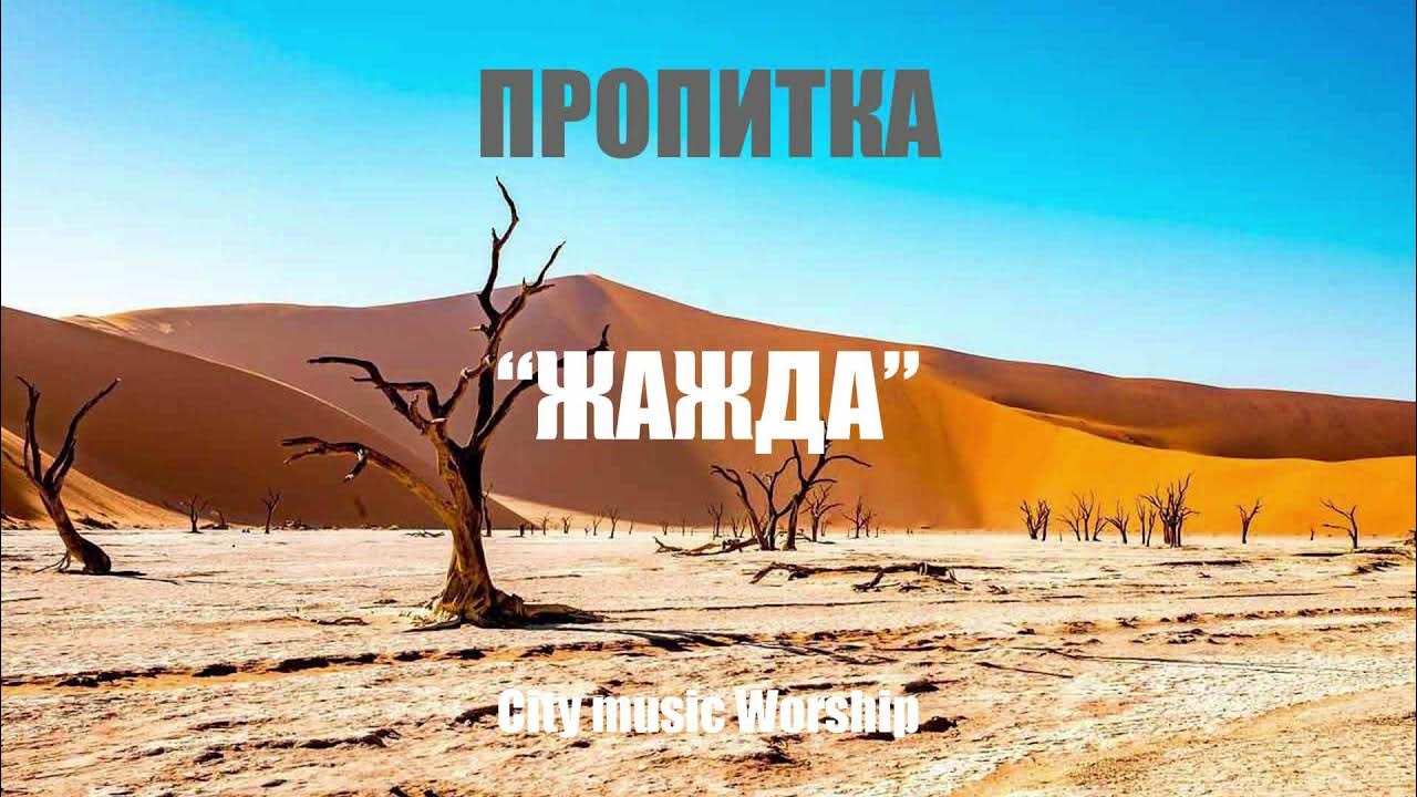 Сила благодарности. Христианская музыка пропитка. Слушать христианскую пропитку. Слушать христианскую пропитку. Пропитка для поклонения.