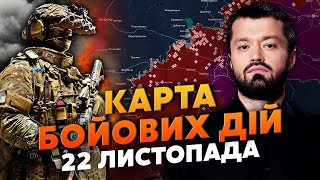 🚀ПОКИ ГОВОРИЛИ ПРО МИР! СОТНІ ТИСЯЧ ВТЕКЛИ З ФРОНТУ. Карта бойових дій 22 листопада: ЦЕ ПРОВАЛ РОСІЇ