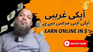 Your Poverty Is Your Own Choice | آپکی غریبی آپکی اپنی مرضی سے ہے