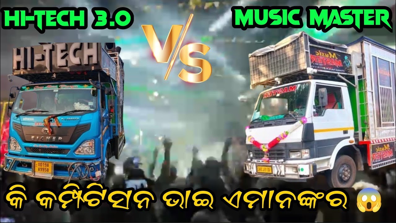 HEAVYକମ୍ପିଟିସନ😱 କଙ୍କଡ଼ାସୋଡା ଗାଁ ଦୋଳମେଳଣ ୨୦୨୫HI-TECH 3.0 VS MUSICMASTER ଖାଲି ଟ୍ରାକଉପରେ କଥା ଏଇDJ ମାନେ 