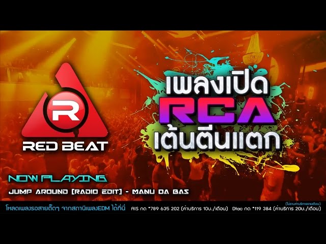 REDBEAT NONSTOP MIX | EP.13 | เพลงเปิด RCA เต้น! ตีนแตก! class=