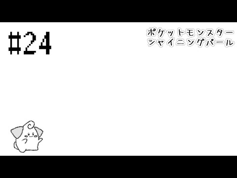 【ポケモンBDSP】#24『 VSパルキア！空間を司る神！！ 』しまうすー❗【ポケモン シャイニングパール】さっきーマウス🐁VTuber ダイパリメイク