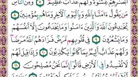 اتقان تلاوةِ القرآنِ || 📖 || صفحة 3❄️ الشيخ : دريد إبراهيم الموصلي