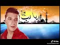 اقبل منا توبتنا يارب مصطفى كامل mp3