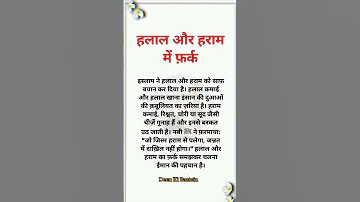 Difference Between Halal And Haram Islamicvideo Motivation Hadees 