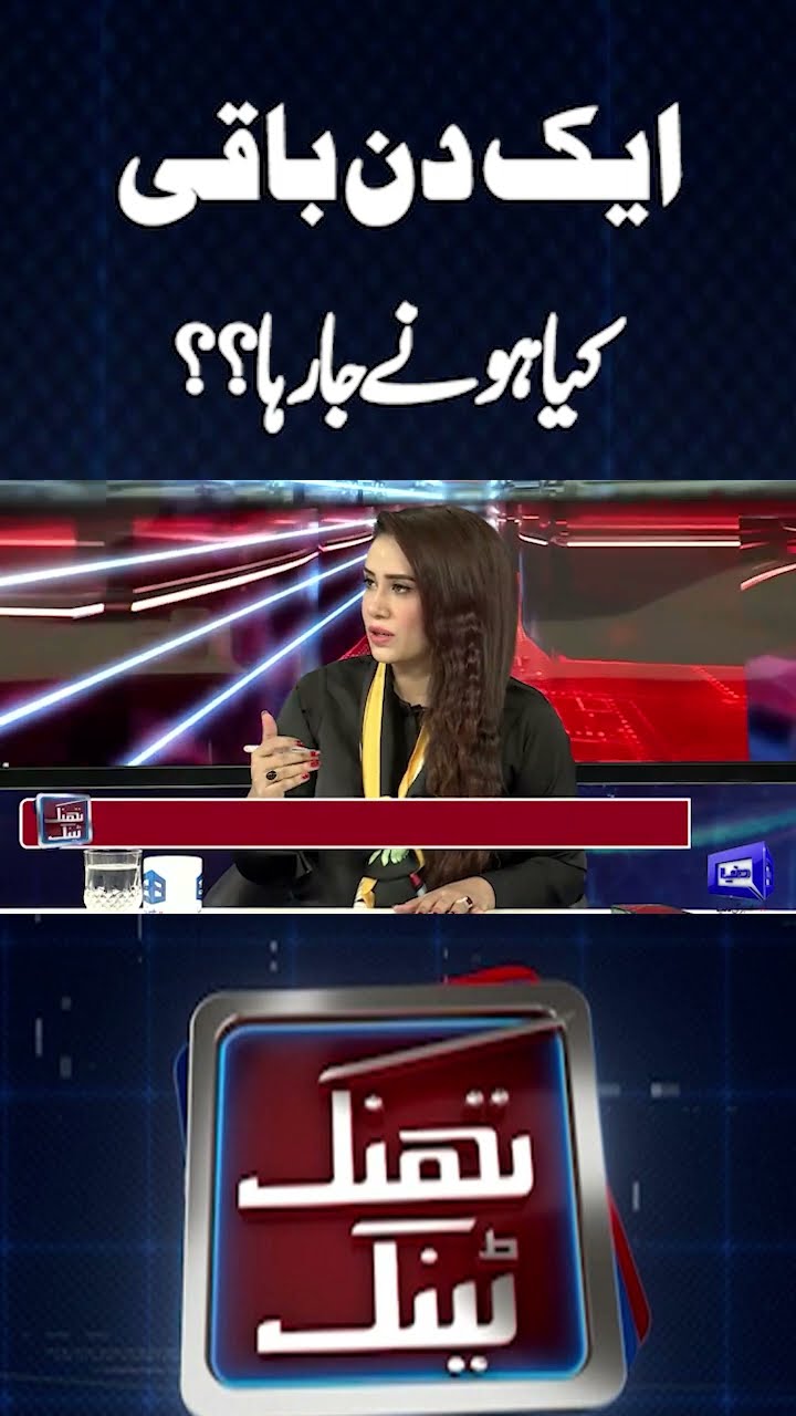 What is going to Happen in One day?? | Think Tank | #shortsfeed #imrankhan