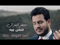 جعفر الغزال ضحى بيه حصرين 2018