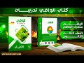 ريفيو تفصيلي عن كتاب الوافي بنك الأسئلة والتدريبات في الأحياء وعلوم الأرض الوااافي مصدرك الكااااافي 