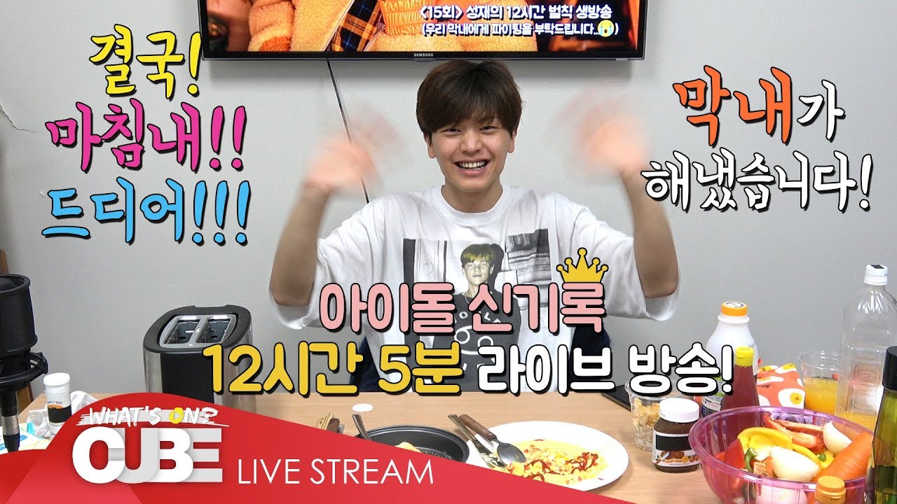 비투비의 하다방 (BTOB HA.DA.BANG) 15회 - 성재의 12시간 벌칙 생방송