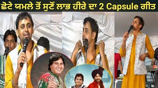 2 Capsule Labh Heera ਦ ਗਤ Mangal Mangi ਲਭ ਹਰ ਦ Same ਅਵਜ ਦ ਵਚ Chotta Yamala