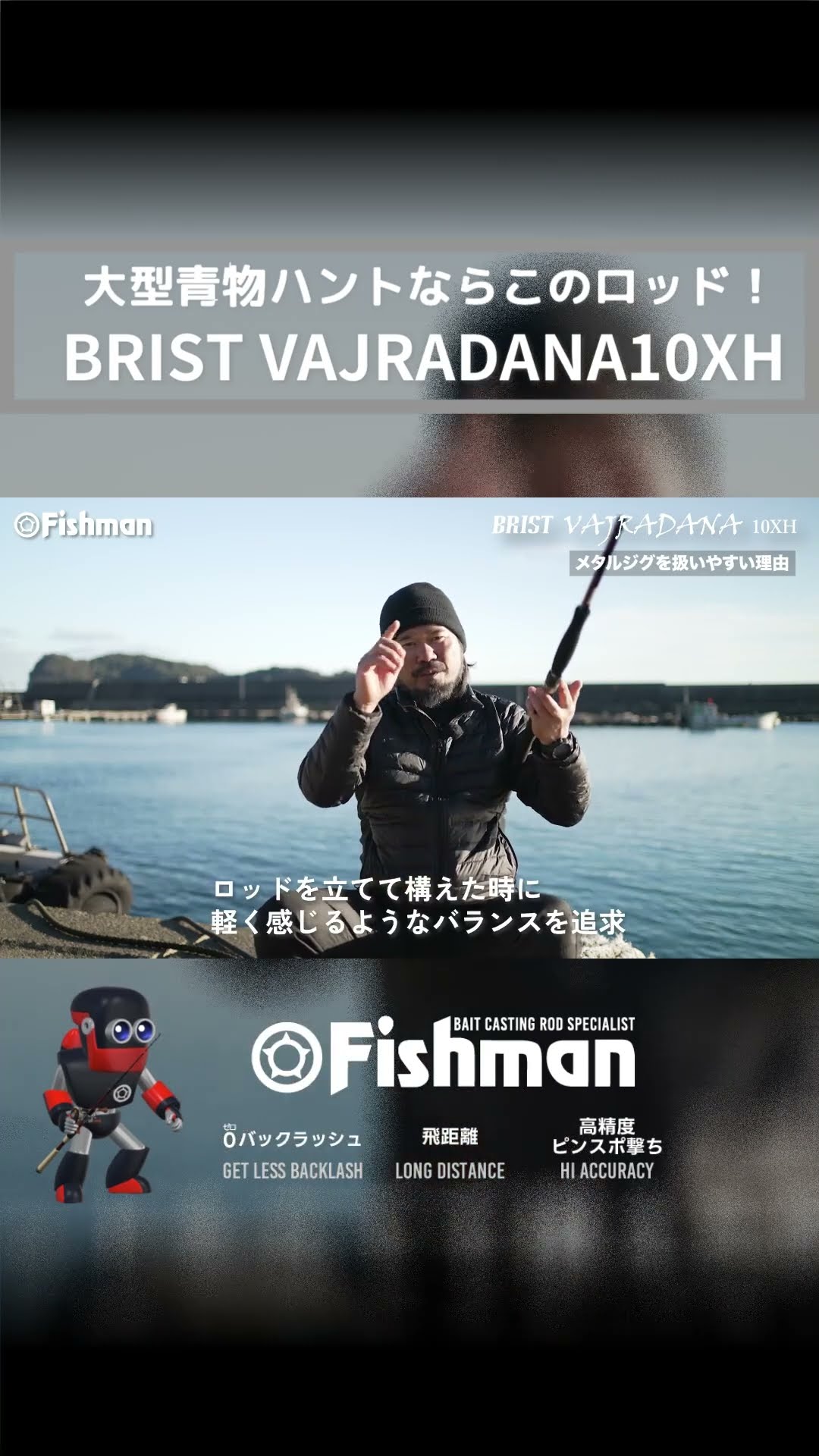 ロッド BRIST VAJRADANA 10XH BRIST VAJRADANA10XH - ベイトロッドの通販なら｜Fishman