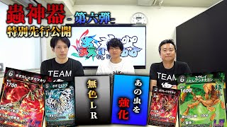 ブラックフライデー(11/28まで) 蟲神器第1弾〜第6弾コンプリート+