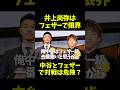 井上尚弥がフェザー級で中谷潤人と戦わない理由とは？