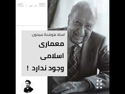 هنر اسلامی وجود ندارد معماری مساجد برگرفته از آتشکده های ساسانیان ایران بوده مسجد جامع یزد 