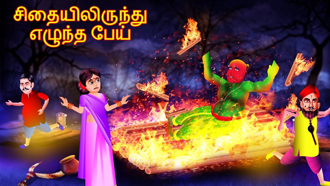 பேய் பேருந்து பயணம் | Pey Peruntu Payaṇam | Dream Stories TV Tamil | Horror Tamil Stories | Tamil