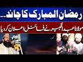 Ramadan Moon 2026– Maulana Abdul Khabir Big Announcement | Breaking News | Dunya News