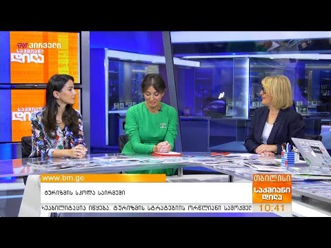 ტურიზმის სკოლა საირმეში