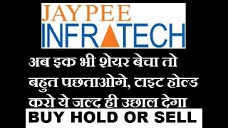 Jaype Infra Share Analysis || Jaypee Infra Latest News || Jaypee Infra Targets || जेपी इंफ्रा शेयर