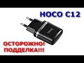 Обзор, тесты и замеры Hoco C12 сетевого зарядного устройства