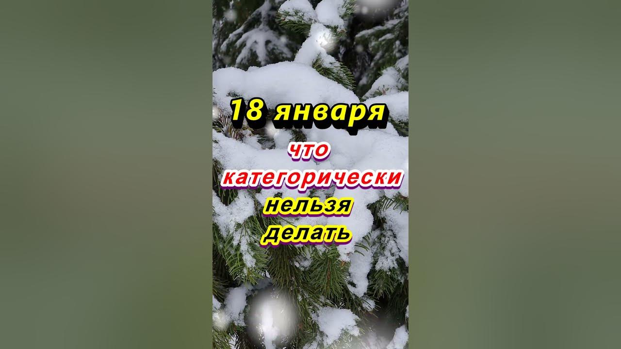 С крещенским сочельником. Приметы на сочельник. С крещенским сочельником. С крещенским сочельником. Блюда на крещенский сочельник.