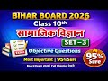 Class 10th सामाजिक विज्ञान Objective 2026 | Bihar Board Set-3 | Most Important MCQ | 95% Sure