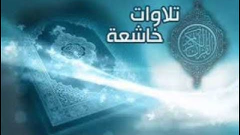 الاخ القارئ نايف العامري تلاوة من صلاة العشاء السبت 25-2-1435هـ