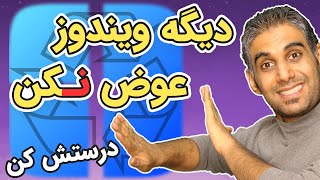 آموزش تعمیر ویندوز آسیب دیده | حل مشکل ارورهای عجیب ویندوز screenshot 5