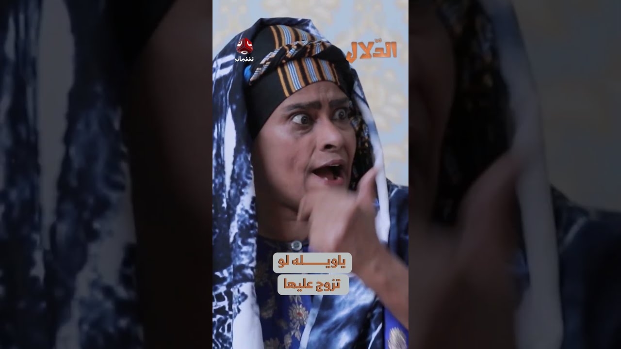 ردود فعل حول زواج محتمل وتأثيره الاجتماعي