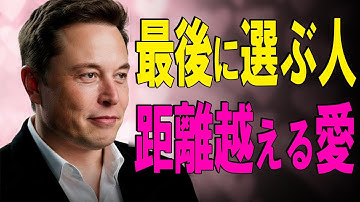 【イーロン・マスク】何年経っても君への想いだけは色あせなかった