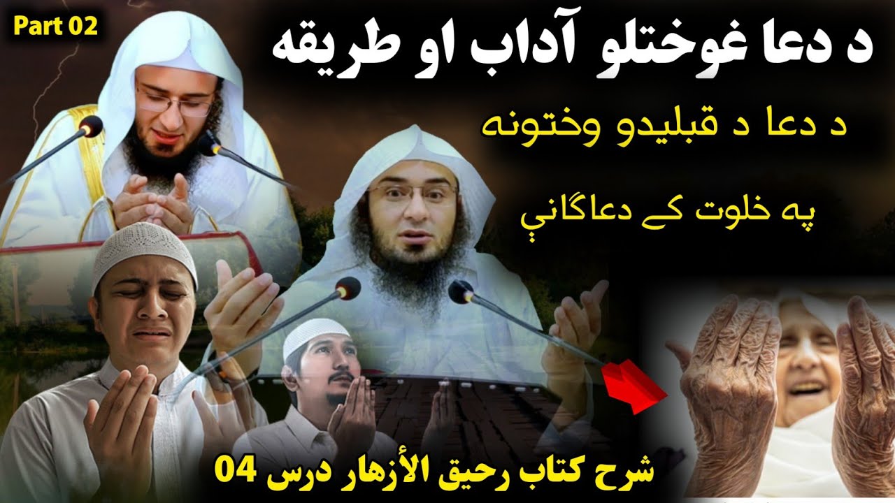 Raheeq al Azhar - Dars 4 - sheikh abu hassan ishaq swati full lecture - Method of prayers - part 2