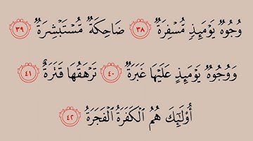 الثلاثاء ١٤٤٢/٨/١٦ سورة عبس من آية ( ٣٧-٣٩ ) حفظ