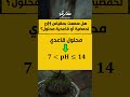 كيف نعرف الاحماض ؟ #كيمياء #حمض #ترند #اكسبلور