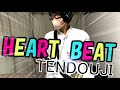 TENDOUJI/HEARTBEAT ギター エモく弾いてみた