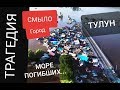 Жуткое НАВОДНЕНИЕ СМЫВАЕТ ДОМА С ЛЮДьМИ! НУЖНА ПОМОЩЬ!