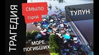 Жуткое НАВОДНЕНИЕ СМЫВАЕТ ДОМА С ЛЮДьМИ! НУЖНА ПОМОЩЬ!