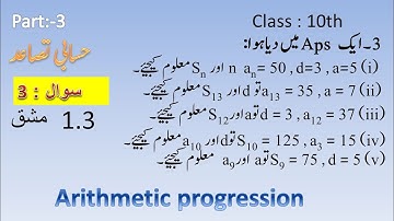 class 10th maths urdu medium Arithmetic progression Ex1.3 Q3 (Part-3)|جماعت دہم دسویں حسابی تصاعد