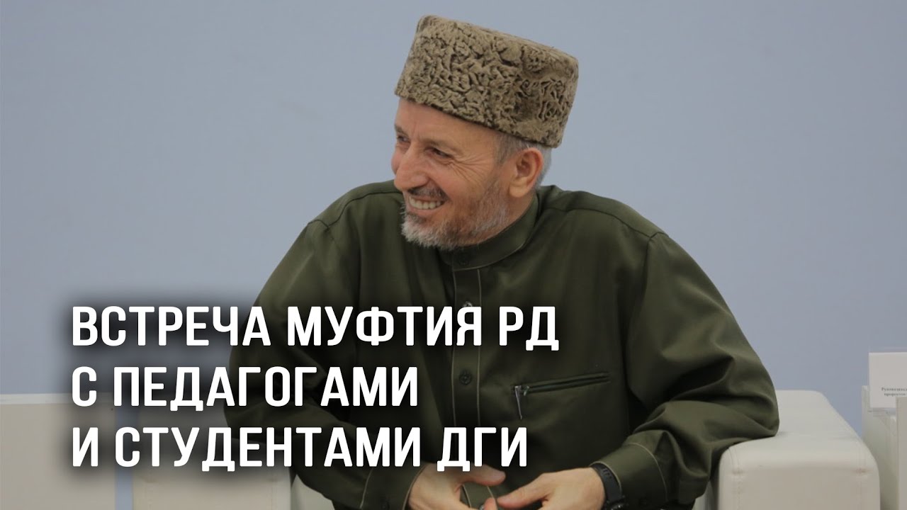 Гамзатов муфтий