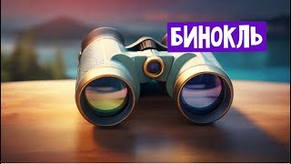 🐶 Бинокль 🪻 ч.6 | Умная собачка Соня