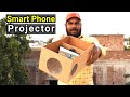 अपने Smartphone के लिए Projector कैसे बनाये | How to Make Smartphone Projector