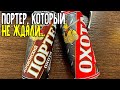 #269: Обзор пива ОХОТА ЛОНДОНСКИЙ ПОРТЕР (русское пиво).