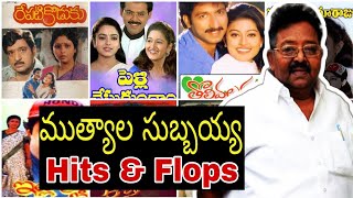 #Director #MuthyalaSubbaiah ||hits and flops list||#arjunpodcastfilmy