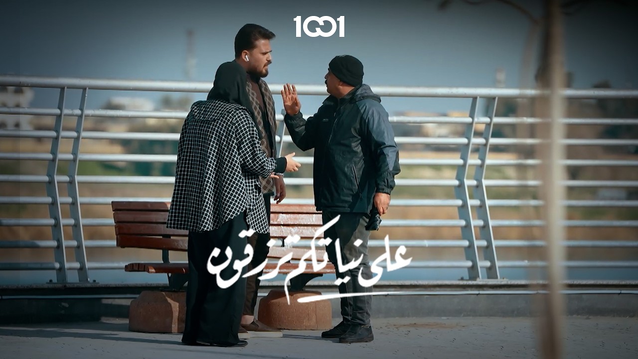 عمار البطل فلوس الدنيا مو بعينه .. على نياتكم ترزقون